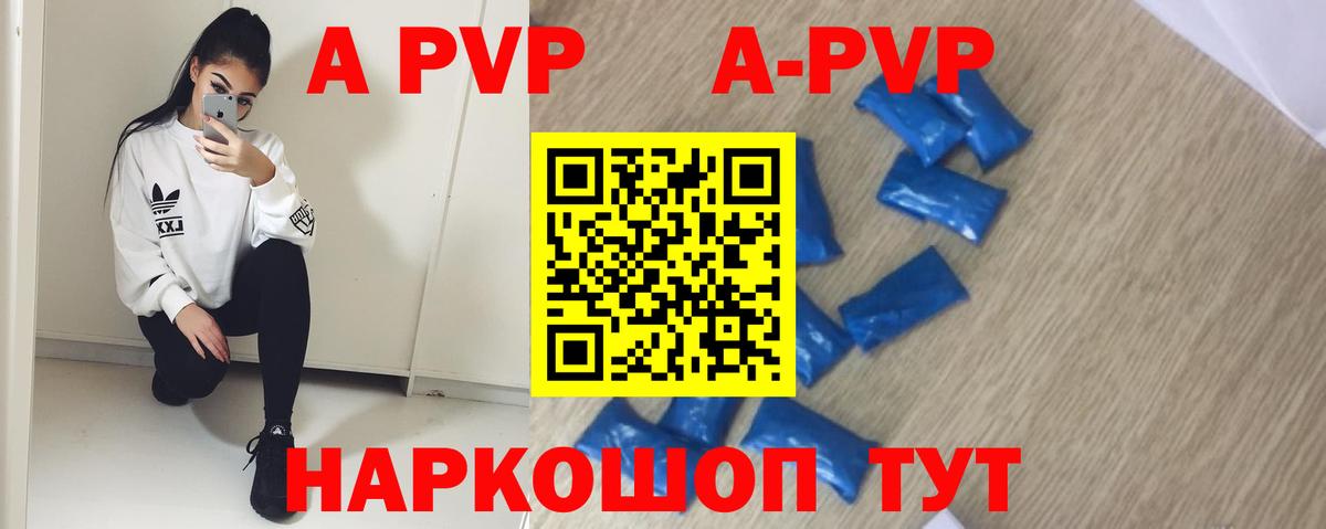A PVP кристаллы  Альфа ПВП Соль  Вход с VPN  Alfa_PVP Crystall  купить наркоту  Искитим 