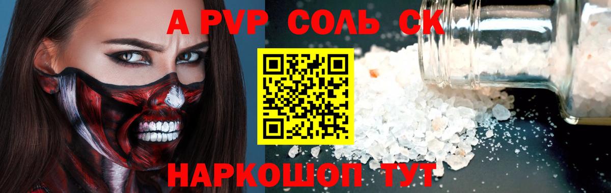 Alpha PVP кристаллы Искитим