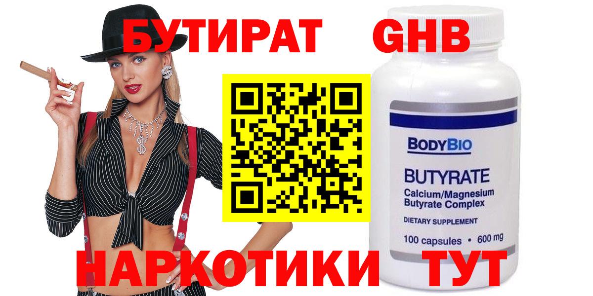 Бутират  Вход с VPN  Искитим  БУТИРАТ Butirat 