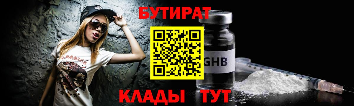 Бутират BDO 33% Искитим