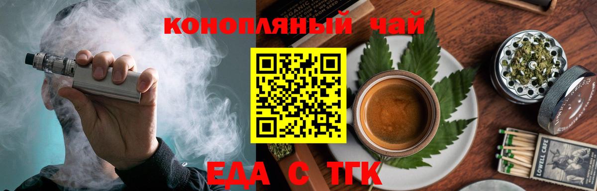 Искитим  Cannafood марихуана  Вход с VPN 
