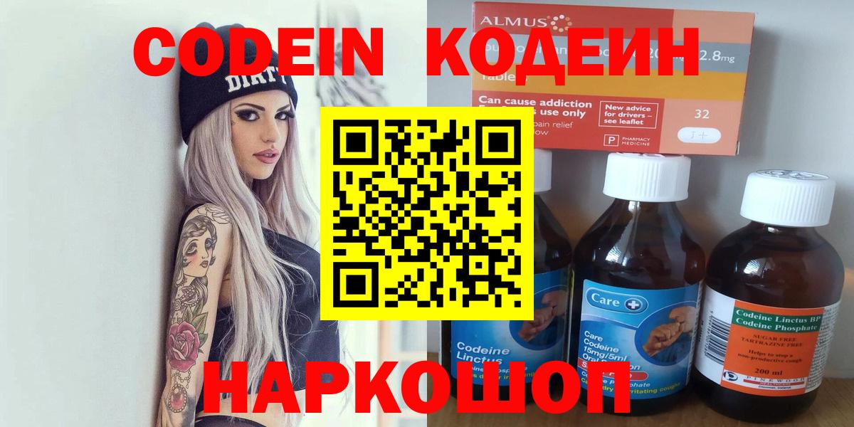 Кодеин Purple Drank Искитим