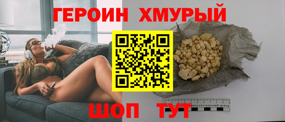 Героин  Вход с VPN  Искитим  ГЕРОИН хмурый 