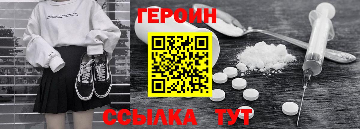 Героин Heroin Искитим