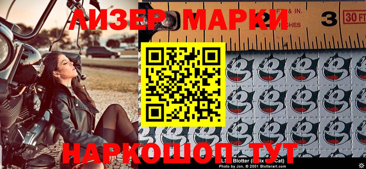 Наркотические марки 1,5мг Искитим